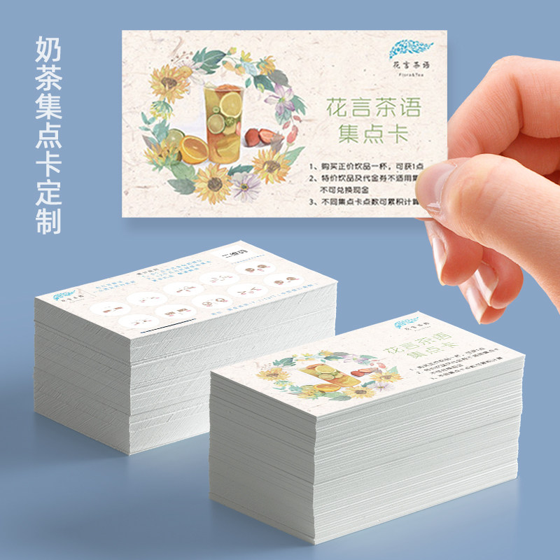 奶茶店积分卡集杯卡定制积点卡次数卡创意饮品兑换券集赞卡印logo