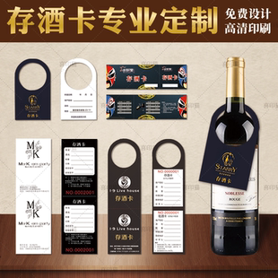 定制存酒卡印刷酒吧会所KTV不挂式酒水寄取酒单登记两联吊牌挂卡