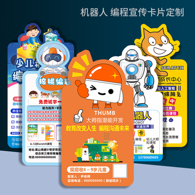 少儿编程机器人俱乐部异形试听卡