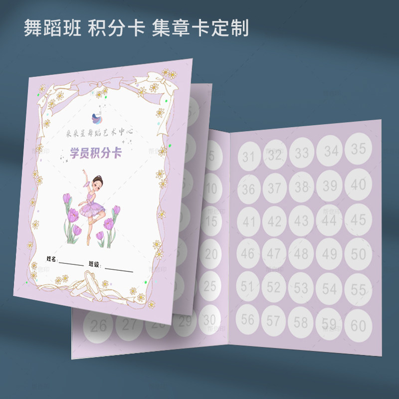 少儿舞蹈培训班积分对折卡定制中国舞学员课程次数签到卡奖励集章