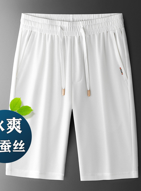 冰丝短裤男夏季薄款桑蚕丝五分裤白色休闲运动中裤男士大裤衩宽松
