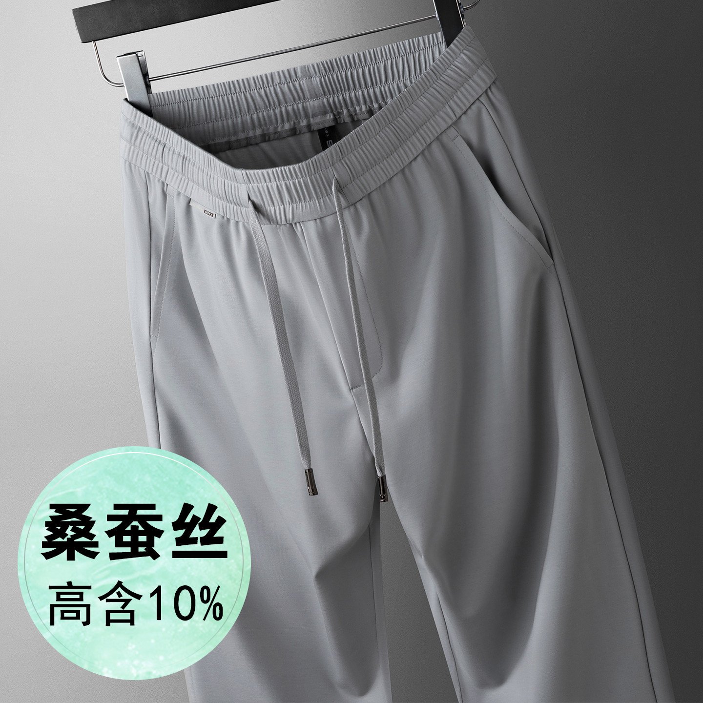 10%桑蚕丝男裤夏季薄款冰丝裤子男2026新款男士休闲裤宽松运动裤