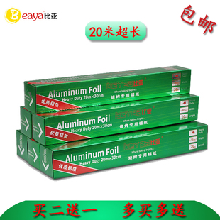 家用20米加厚花甲锡纸烧烤铝箔纸烘焙纸烤肉专用18微米烤箱油纸