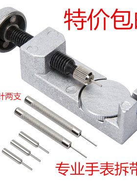 金属拆表器 修表工具 调表器截表带 表链调节器拆表带 手表拆带器