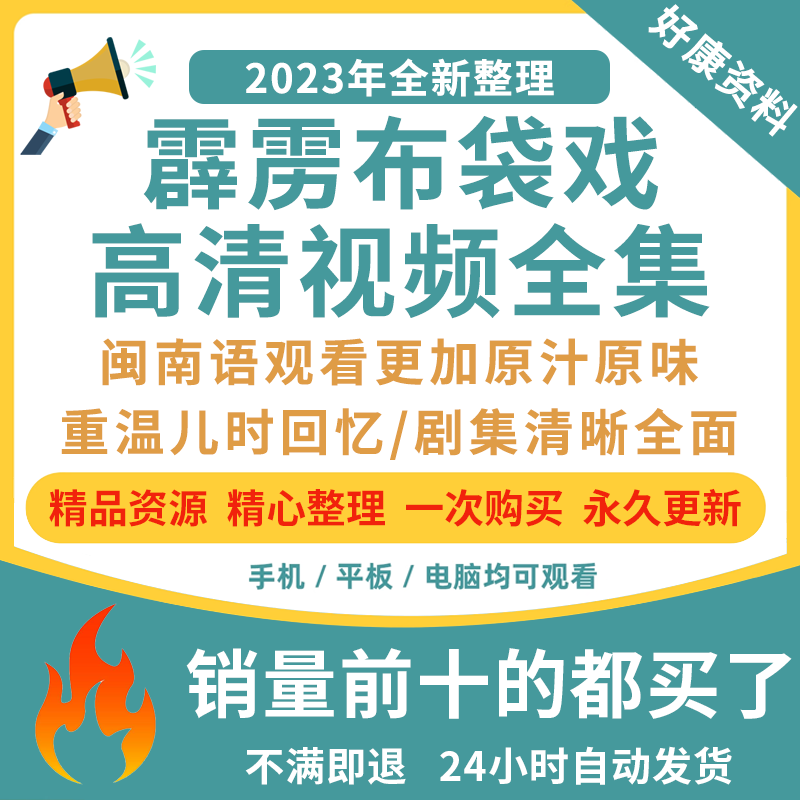 小说布袋戏82金光布袋戏国语闽南语霹雳霹雳全集部布袋戏