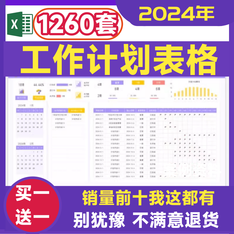 工作进度可视化计划跟踪表格个人管理表工作excel年2024学习公司