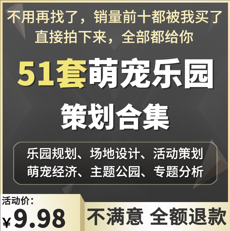 乐园策划图模型亲子设计方案萌宠度假区规划旅游动物项目农场