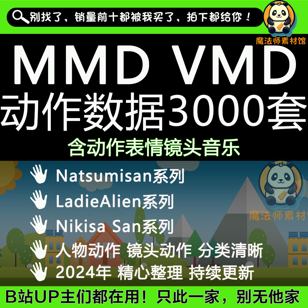 表情动作MMD合集音乐含数据镜头舞蹈动作VMD