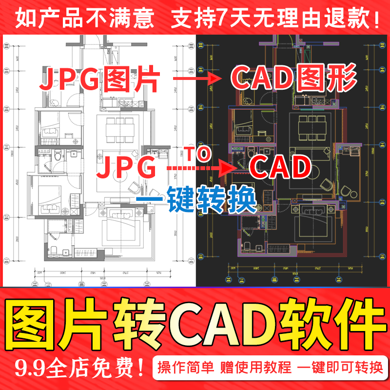 转换PDF位图线条插件CADCADCADR2V转化图片转转JPG矢量图签名软件