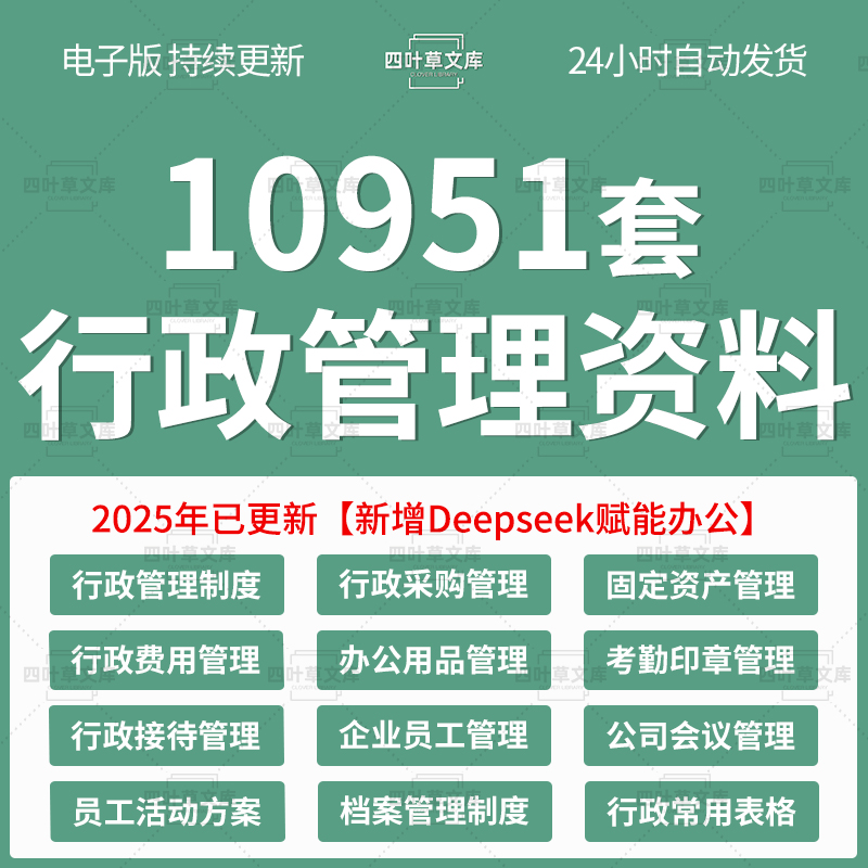 管理制度档案企业员工考勤公司行政管理车辆办公用品表格采购