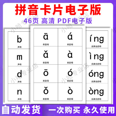 小学语文幼升拼音小资料一年级幼儿园大启蒙班电子版卡片宝宝儿童