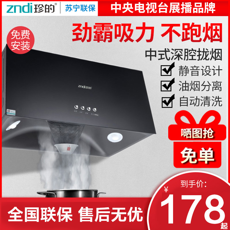 珍的抽油烟机家用厨房大吸力脱排小型清洗老款特价中式顶吸油烟机