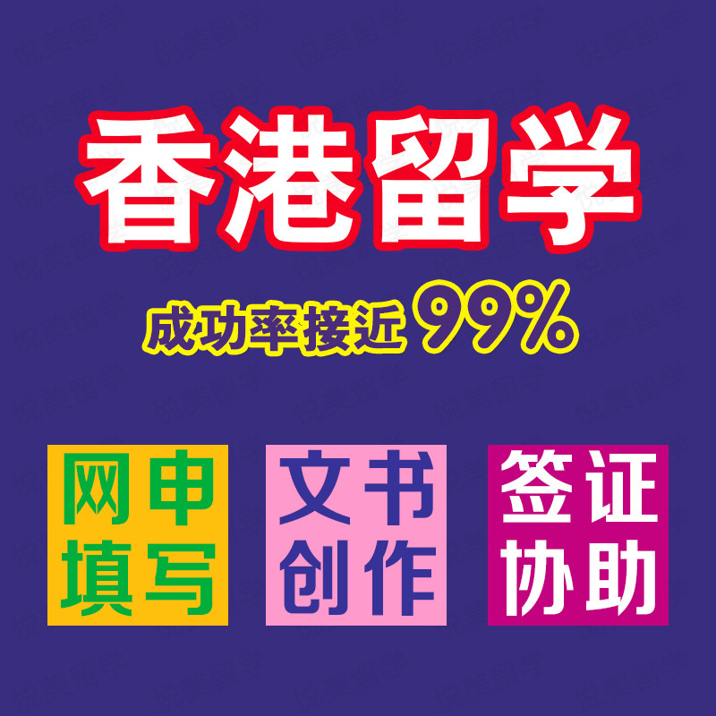 香港留学全程申请 新加坡本科硕士留学咨询 留学中介 留学文书