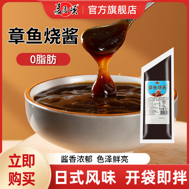 麦麦颂 原味章鱼烧酱批发 日式照烧酱章鱼小丸子酱汁500g商用,粮油调味/速食/干货/烘焙,酱类调料,淘宝优惠券,粉丝福利购,淘宝优惠卷