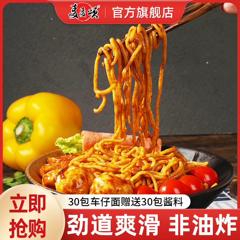 麦麦颂车仔面方便整箱装非油炸