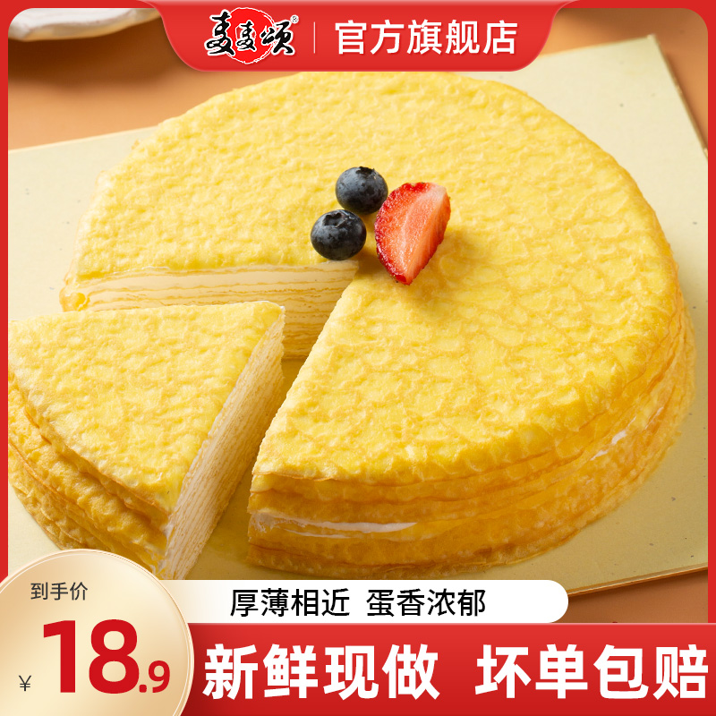 麦麦颂千层蛋糕皮烘焙原料DIY