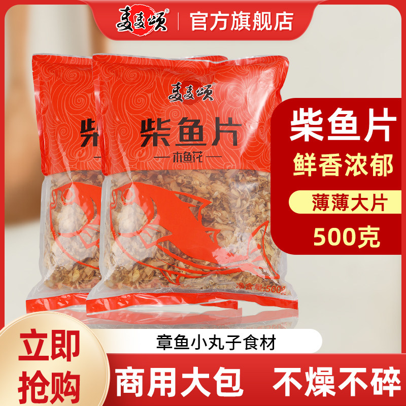 柴鱼片木鱼花章鱼小丸子食材家商用味增汤食材寿司料鲣鱼片批发