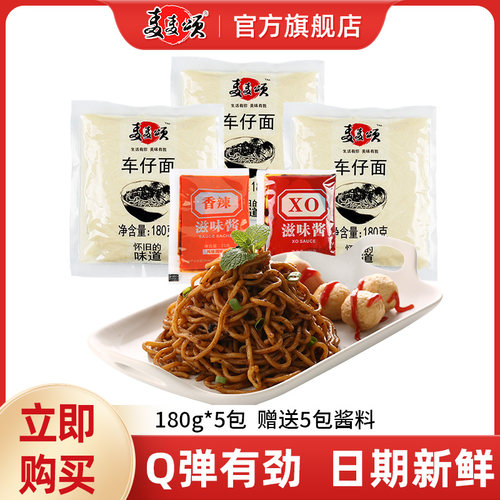 麦麦颂车仔面xo酱整箱装