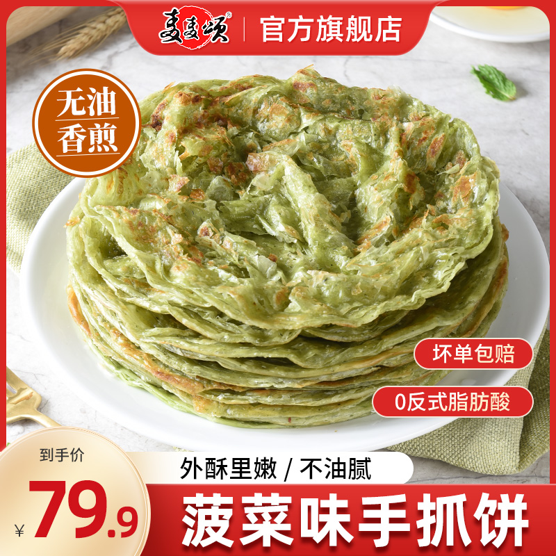 麦麦颂菠菜味手抓饼商用装批发