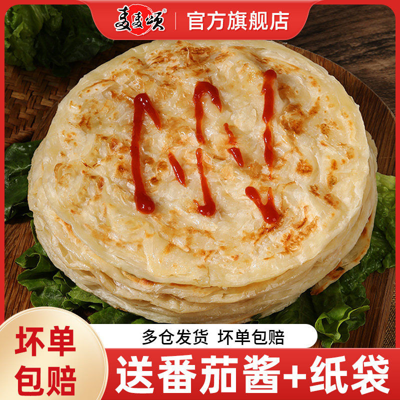 麦麦颂手抓饼原味家庭装早餐葱油饼煎饼皮家用手撕饼食品正品批发
