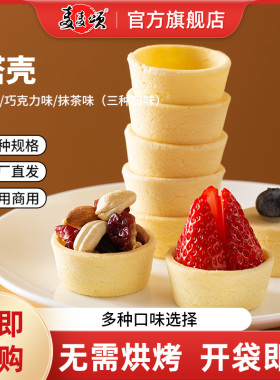 麦麦颂塔壳挞底挞皮挞壳水果塔壳蛋糕烘焙法式葡式流心芝士家商用