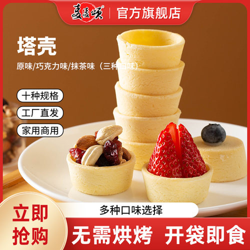 挞底烘焙葡式蛋挞皮流心挞壳蛋糕
