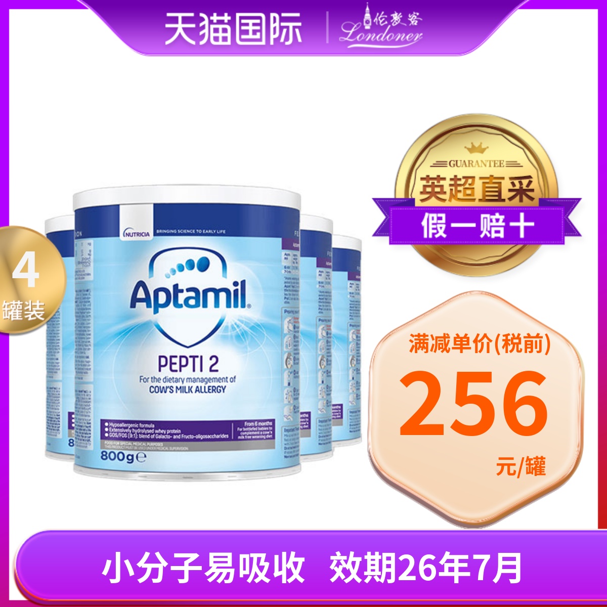 英国爱他美深度水解2段6月+二段特配防敏防湿zhen奶粉 800gx4