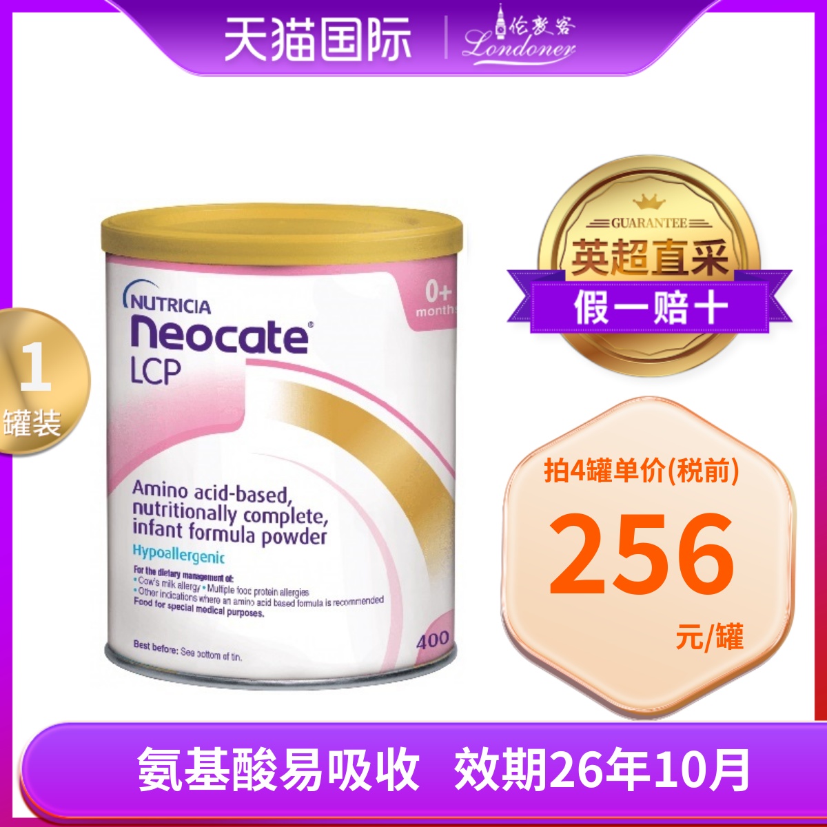 英国纽康特Neocate LCP版氨基酸完全水解特殊配方奶粉400g