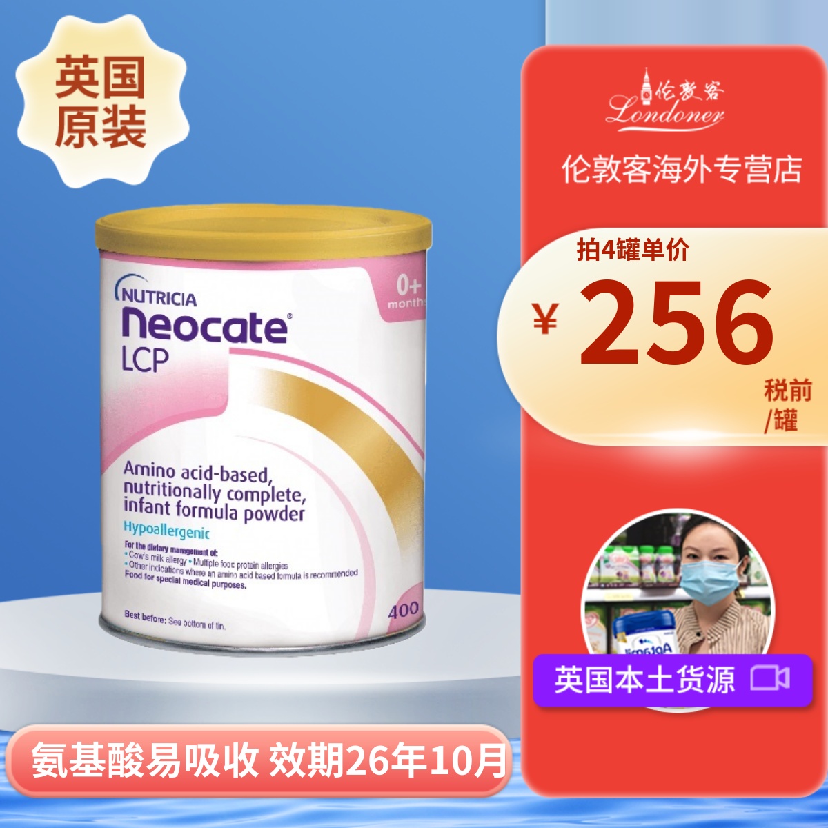 纽康特LCP氨基酸无乳糖奶粉