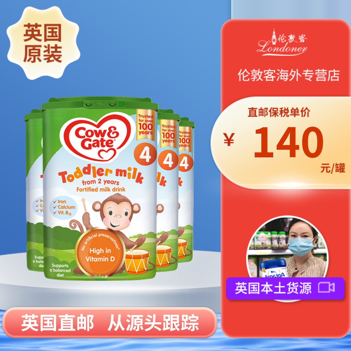 英国直邮牛栏4段2岁+四段奶粉