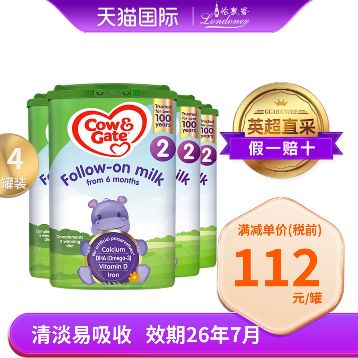 英国牛栏2段6-12月二段原装进口Cow&Gate婴幼儿配方奶粉800gx4