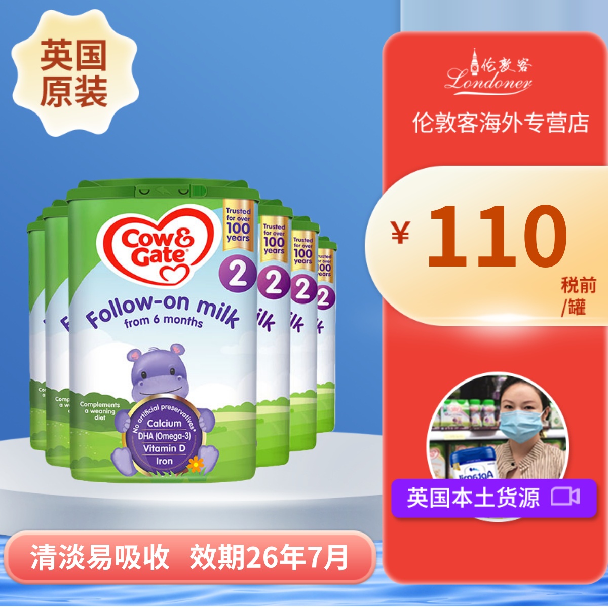 英国牛栏2段6-12月二段原装进口Cow&Gate婴幼儿配方奶粉800gx6