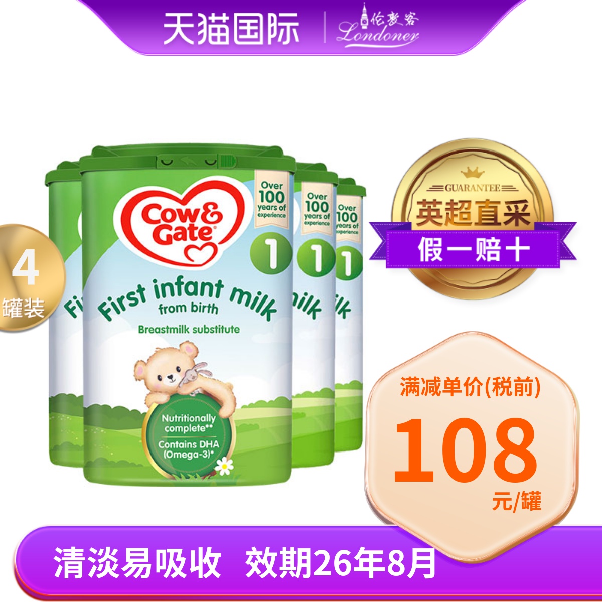 英国牛栏1段0-6月一段原装进口Cow&Gate婴幼儿配方奶粉 800gx4