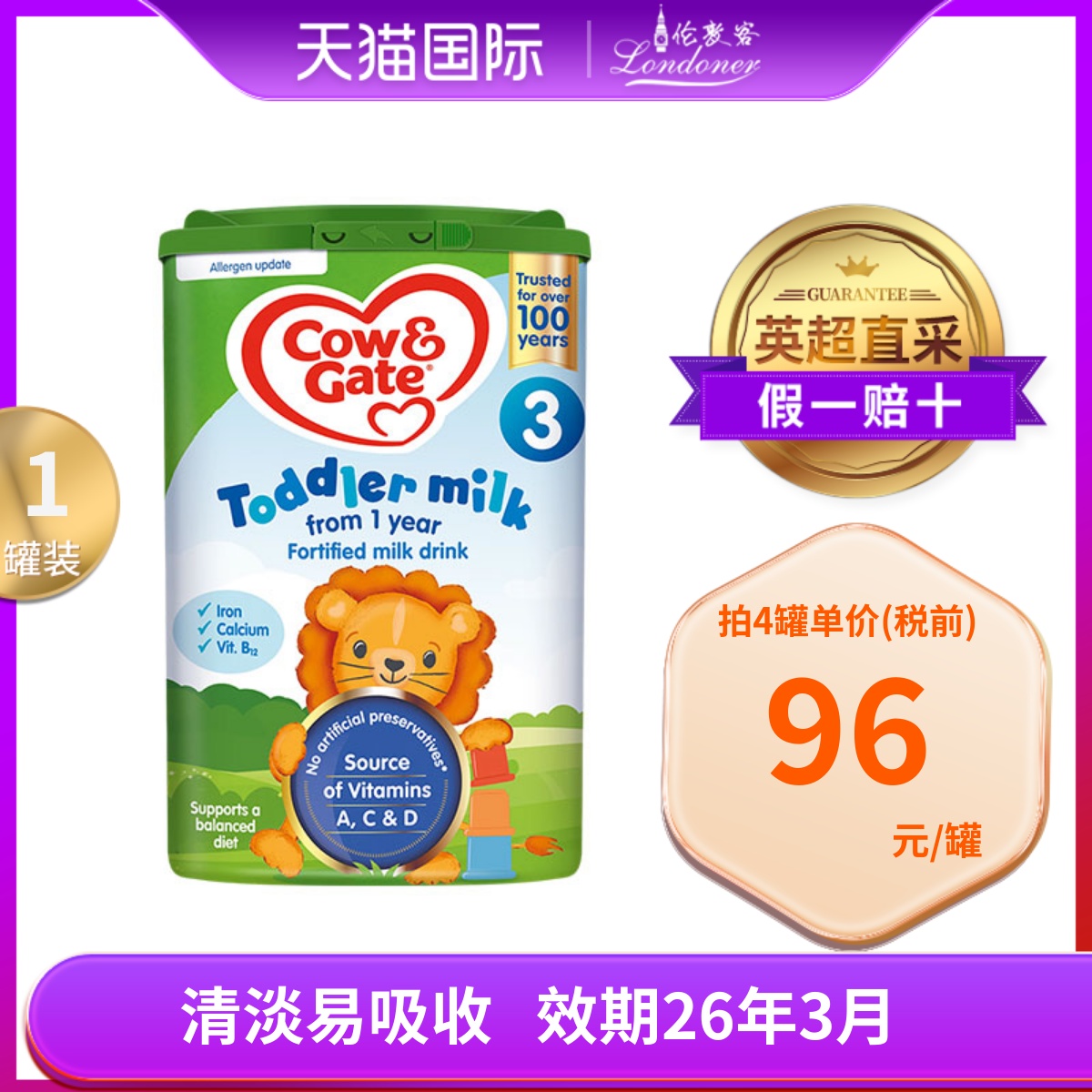 英国牛栏3段1-2岁三段婴幼儿配方奶粉800g【2026年3月到期】