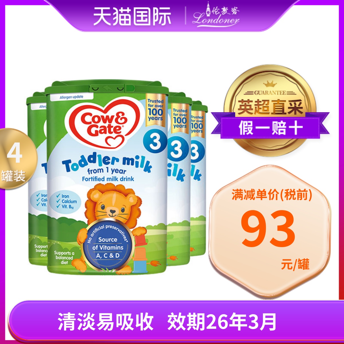 英国牛栏3段1-2岁三段婴幼儿奶粉800gx4【2026年3月到期】