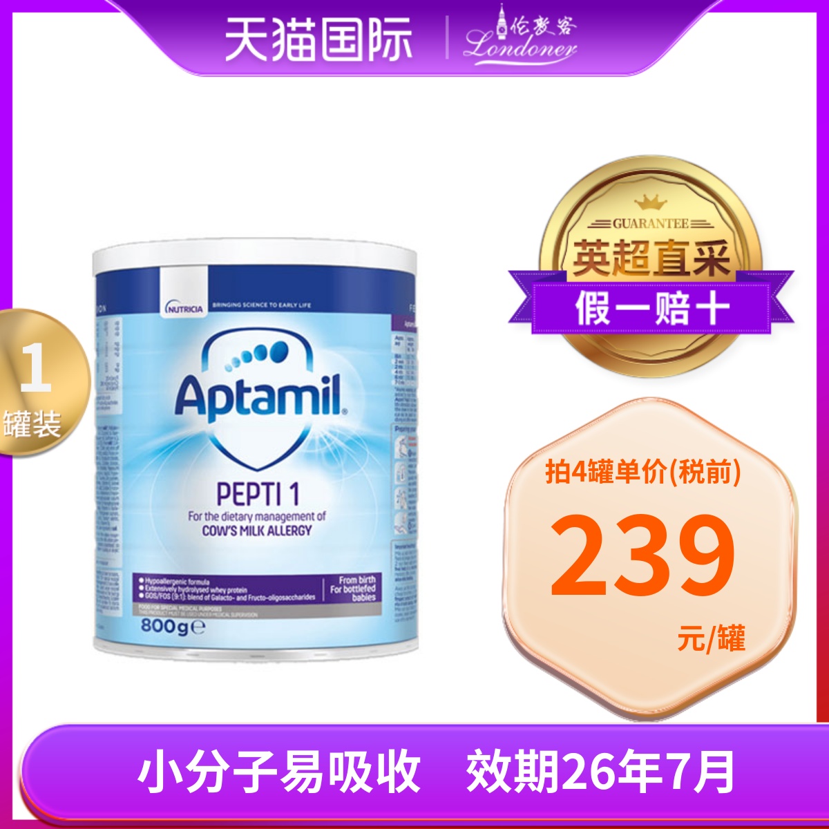 英国爱他美深度水解1段0-6月一段特配防敏防湿zhen奶粉800g