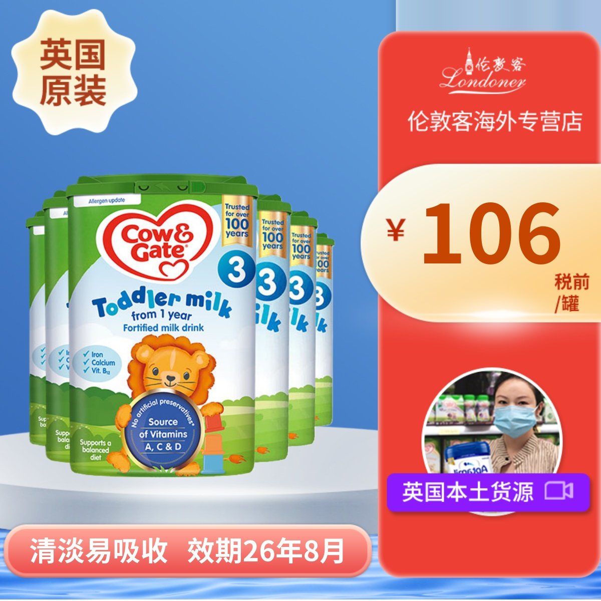 英国牛栏3段1-2岁三段Cow&Gate婴幼儿奶粉800gx6