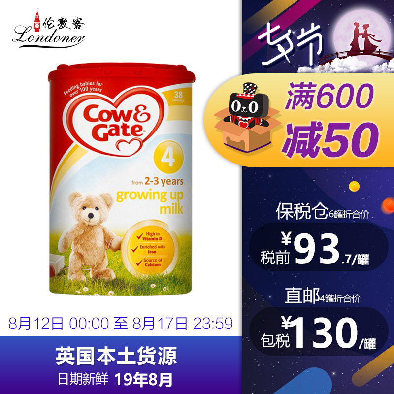 Ó¢¹úÅ£À¸4¶Î±£Ë°ÇøÔ×°½ø¿ÚÓ¤¶ùÄÌ·Û(2Ëê+)Cow&Gate800g ¿ÉÖ±ÓÊ
