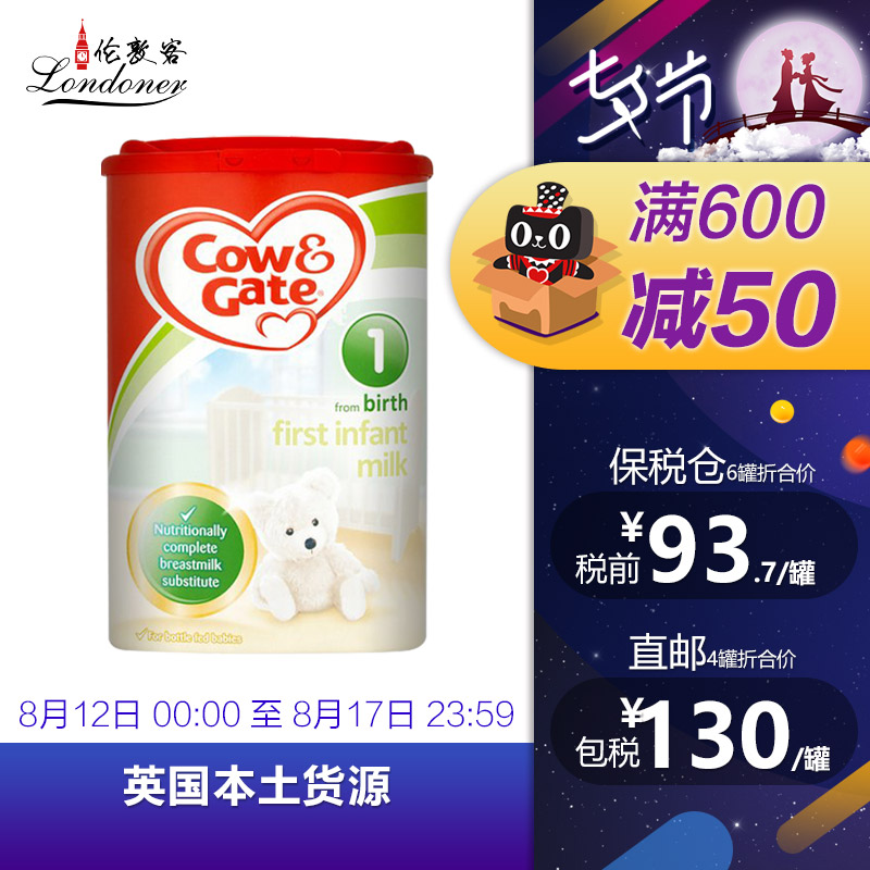 Ó¢¹úÅ£À¸1¶Î±£Ë°ÇøÔ×°½ø¿ÚÓ¤¶ùÄÌ·Û(0-6ÔÂ)Cow&Gate900g ¿ÉÖ±ÓÊ