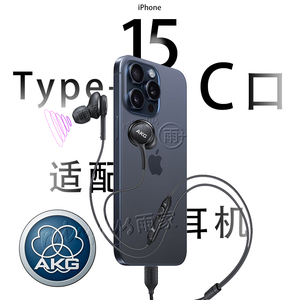 适用iPhone 15 ProMax有线USB-C耳机Type-C接口苹果15Plus全民K歌