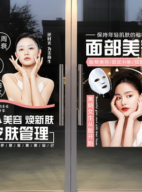 美容院养生馆玻璃门贴画美甲美睫纹绣店橱窗创意静电贴.纸广告海