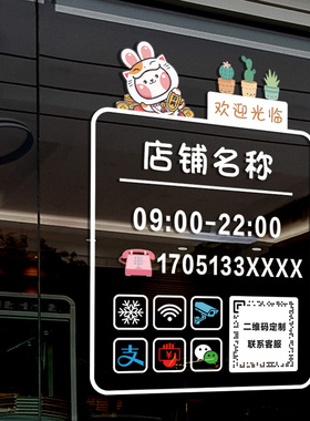 定制二维码营业时间店铺玻璃门静电贴奶茶美容院橱窗欢迎光临贴纸