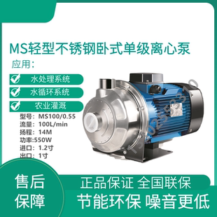南方水泵楼层增压泵MS100 1.1不锈钢单级离心泵循环泵 055 MS100