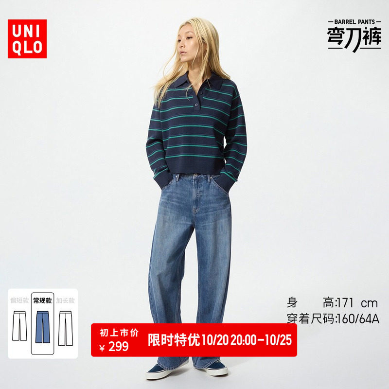 优衣库男女廓形弯刀裤多款式任选拍1件 153元 - 线报酷