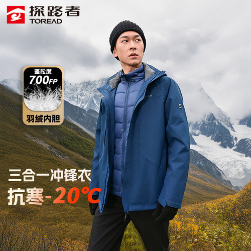 探路者户外保暖防水羽绒冲锋衣男