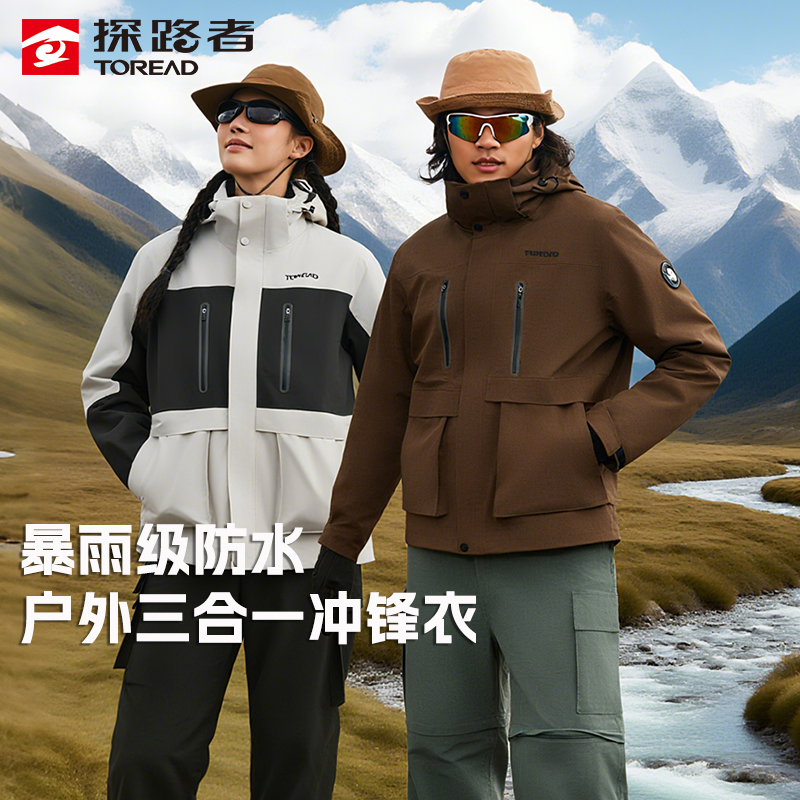 探路者冲锋衣男三合一秋冬新款户外防风防水保暖抓绒外套登山服女