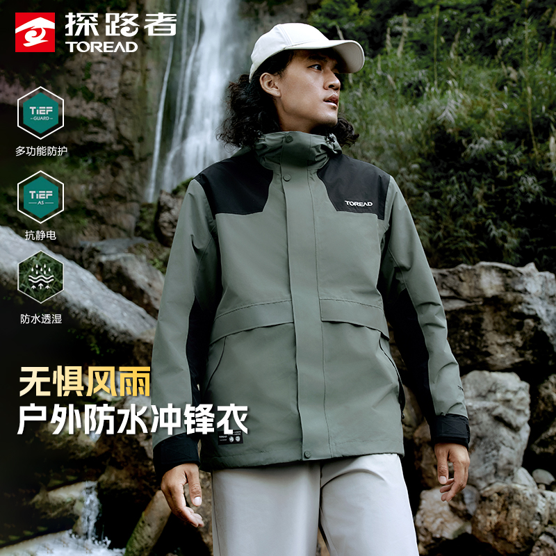 探路者户外冲锋衣男秋冬2025新款防水防风登山服三合一保暖外套女