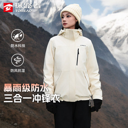 探路者三合一户外防水冲锋衣女款