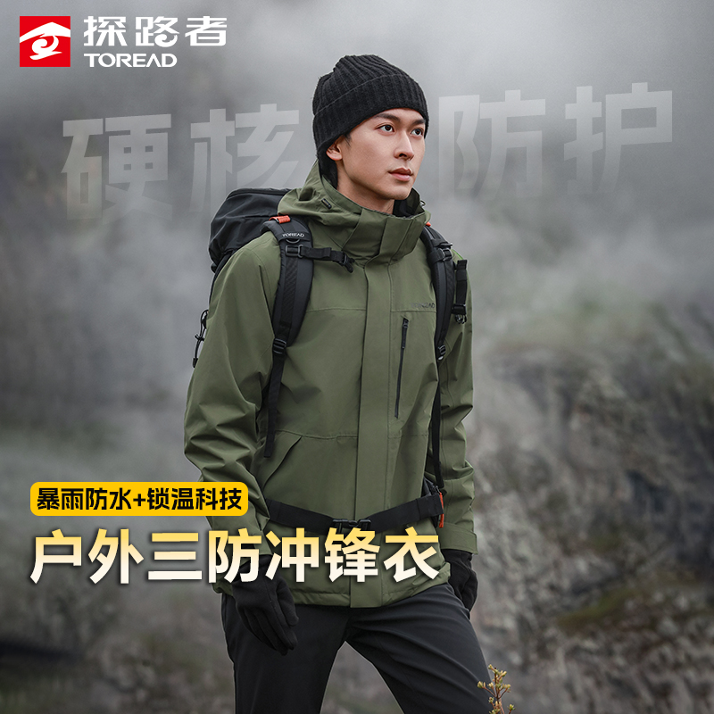 探路者户外冲锋衣男三合一2025新款防水防风登山服硬壳保暖外套女