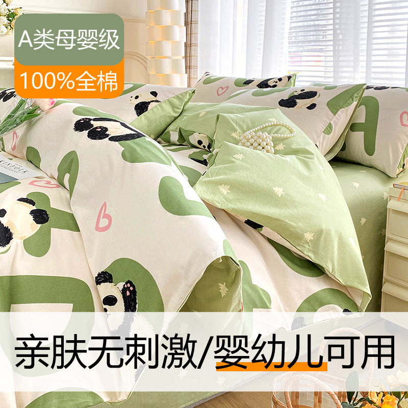 A类全棉被套四件套环保印染